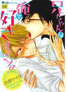 兄ちゃんは俺を好きすぎる(BLSweet)