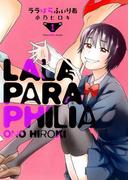 【全1-2セット】ララぱらふぃりあ