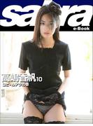 コピ・ルアクの香　高嶋香帆10 [sabra net e-Book](sabra net)