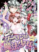 ダーリンは魔法少女!?　vol.1(デジコレ　TEENS LOVE)
