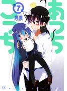 あっちこっち７(まんがタイムKRコミックス)
