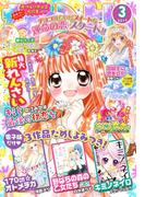 なかよし　2017年3月号 [2017年2月3日発売]