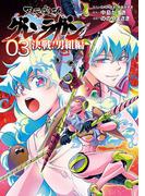 天元突破グレンラガン　決戦！男組編３（ヒーローズコミックス）(ヒーローズコミックス)