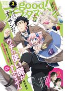 good!アフタヌーン 2017年3号 [2017年2月7日発売]