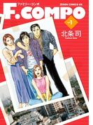 F.COMPO １巻