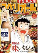 ビッグコミックスペリオール　2017年5号（2017年2月10日発売）