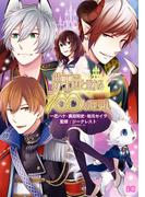 夢王国と眠れる100人の王子様(B'sLOG COMICS)