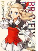 ブレイブリーデフォルト フライングフェアリー（3）(ファミ通クリアコミックス)