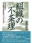組織の不条理