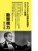 動態視力