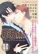 Web Comic Magazine BiBit! 2012年12月号(BiBit！)