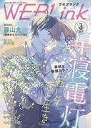 WEBLink 2017年3月号（第34号）