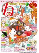ねこともvol.47