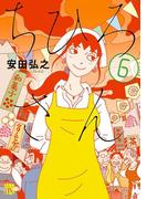 ちひろさん　6(A.L.C. DX)