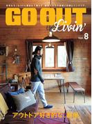 GO OUT特別編集 GO OUT LIVIN’ Vol.8(GO OUT)