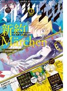 少年マガジンエッジ　2017年3月号 [2017年2月17日発売]