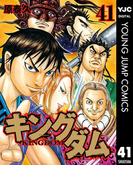 【41-45セット】キングダム(ヤングジャンプコミックスDIGITAL)