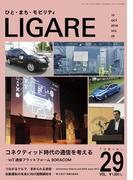 LIGARE vol.29(LIGARE)