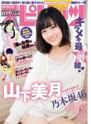 週刊ビッグコミックスピリッツ　2017年12号（2017年2月20日発売）