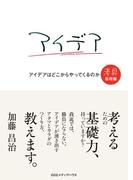 アイデアはどこからやってくるのか　考具　基礎編