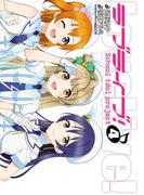 ラブライブ！(4)(電撃コミックス)