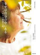 幸せは自分の中にある　ベニシア、イギリス貴族の娘。