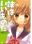 妹はいいものだ 6(4コマKINGSぱれっとコミックス)