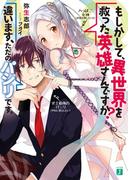 Q．もしかして、異世界を救った英雄さんですか？ A．違います、ただのパシリです。【電子特典付き】(MF文庫J)