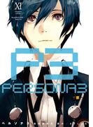 ペルソナ3 (11)(電撃コミックス)