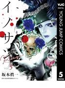 イノサン Rougeルージュ 5(ヤングジャンプコミックスDIGITAL)