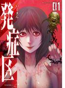 【全1-3セット】発症区