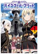 【全1-3セット】ハイスクール・フリート　ローレライの乙女たち(MFコミックス アライブシリーズ)