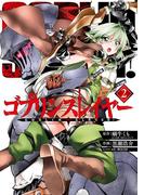 ゴブリンスレイヤー 2巻(ビッグガンガンコミックス)