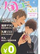 【無料】ビーボーイ旬コミ Spring2017(ビーボーイ旬コミ)