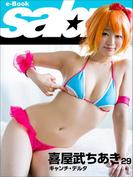 キャンチ・デルタ　喜屋武ちあき29 [sabra net e-Book](sabra net)