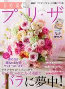 花時間プ*リ*ザ　Vol.11(角川SSC)