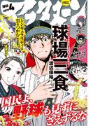 アフタヌーン　2017年4月号[2017年2月25日発売]