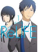 【全1-15セット】「ReLIFE」シリーズ