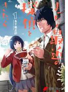 【全1-16セット】まったく最近の探偵ときたら(電撃コミックスNEXT)
