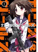 【全1-2セット】ガンズ＆ガールズ(MFCキューンシリーズ)