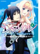 シェリル～キス・イン・ザ・ギャラクシー～　劇場版マクロスＦイツワリノウタヒメ（４）