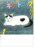 キャットニップ １．