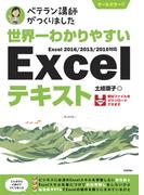 世界一わかりやすい Excelテキスト