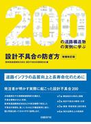 設計不具合の防ぎ方 増補改訂版