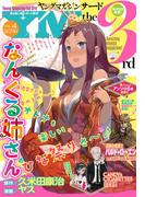 ヤングマガジン サード　2017年 Vol.4 [2017年3月6日発売]