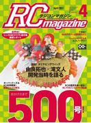 RCmagazine(ラジコンマガジン) 2017年 4月号