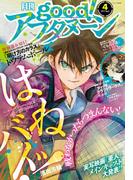 good!アフタヌーン 2017年4号 [2017年3月7日発売]