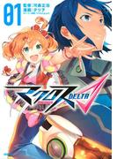 マクロスΔ（１）