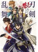 刀剣乱舞-ONLINE-アンソロジーコミック　～誉！～(花とゆめコミックススペシャル)