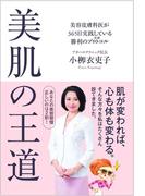 美肌の王道